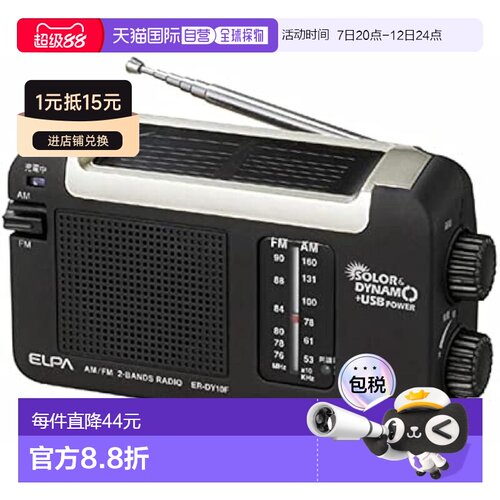 日本直邮ELPA朝日电器太阳能DYNAM收音机 户外充电 ER-DY10F
