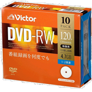 【日本直邮】Victor DVD-RW刻录盘 单面1层/1-2倍速/10张 VHW12NP