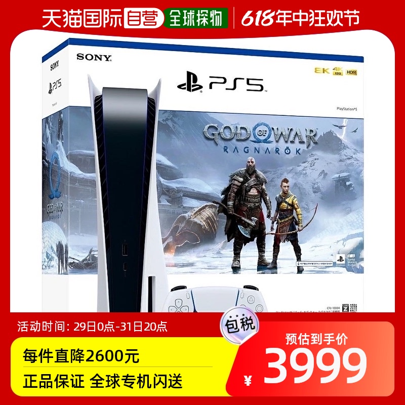 日本直邮SONY PlayStation5 PS5 CFIJ-10004战神仙境传说捆绑版