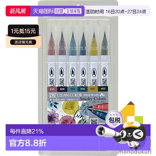 日本直邮吴竹 ZIG 清洁彩色真实画笔 烟灰色 6 色套装 吴竹 礼物