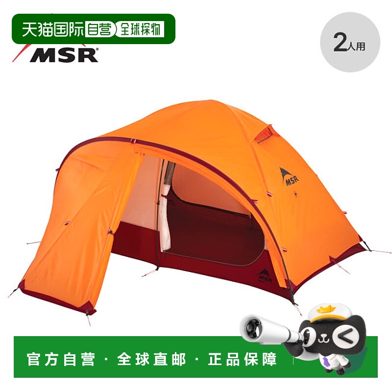 日本直邮MSR Remote 2 双人登山帐篷 (37040) - 时尚的双人帐篷适