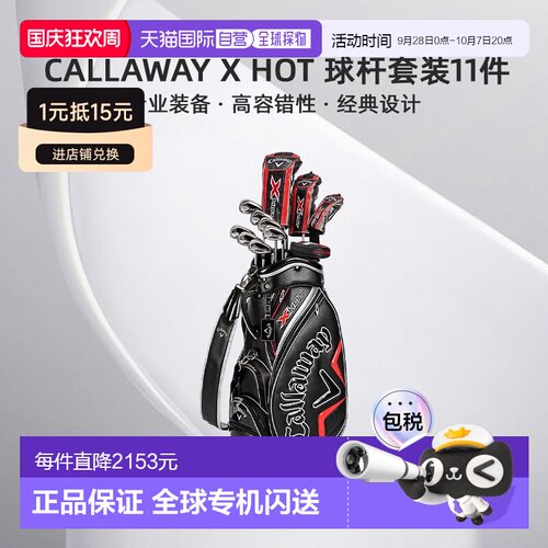 日本直邮Callaway X HOT Japan官方球杆套装11件套球杆和球童包