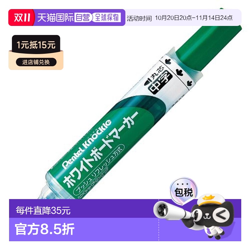【日本直邮】pentel派通书写工具白板笔按动式圆芯中字绿色10支