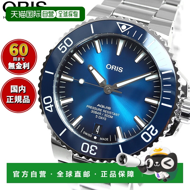 日本直邮ORIS Aquis Date Caliber 400 AQUIS DATE 潜水表 男士自
