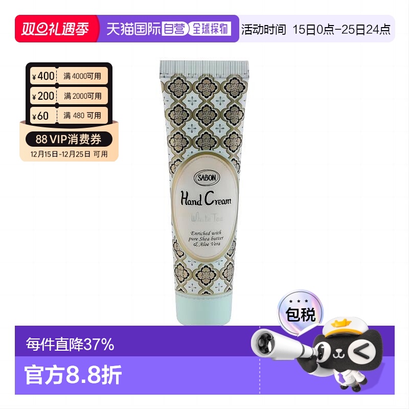 日本直邮SABON 日本直邮 护手霜 30ml 白茶正品保湿滋润乳木果