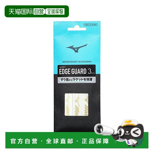 日本直邮Mizuno 美津浓 Edge Guard 3件装 透明x香槟金
