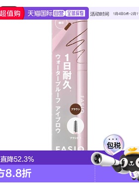 1h可退 日本直邮FASIO 纤采防水 眉笔（圆芯型）正品