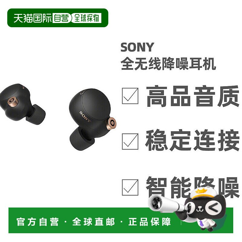 日本直邮索尼Sony 全无线耳机降噪兼容遥控器/麦克风兼容新款