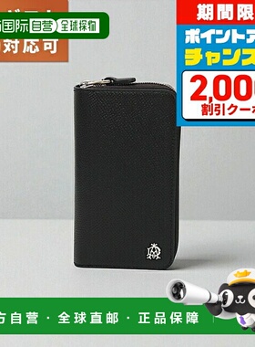 日本直邮登喜路 CADOGAN 钥匙包 L2Z2Z2A 男士 黑色品牌