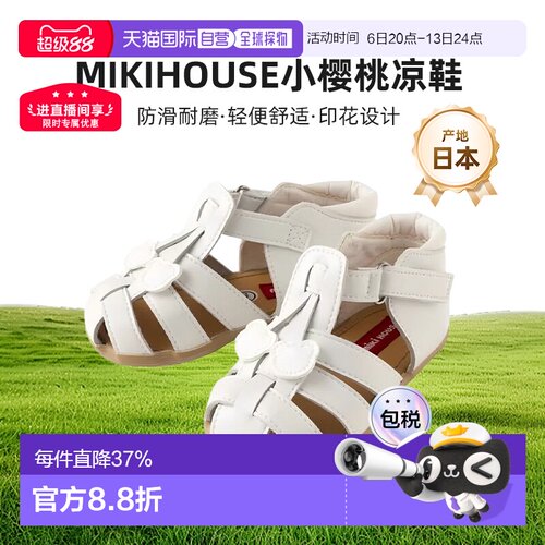 日潮 MIIKIHOUSE 小樱桃凉鞋 日本制12-9306-579
