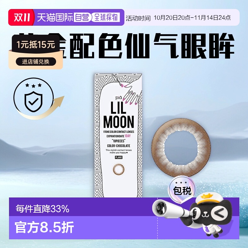 日本直邮Lilmoon棕色浅瞳混血美瞳隐形眼镜放大双眼瞬间欧美风