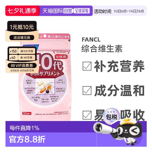 FANCL芳珂40岁女性每日综合营养包复合维生素30袋/包