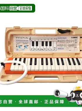 【日本直邮】Yamaha雅马哈 口风琴 32键 儿童易用型 橙色P-32EO