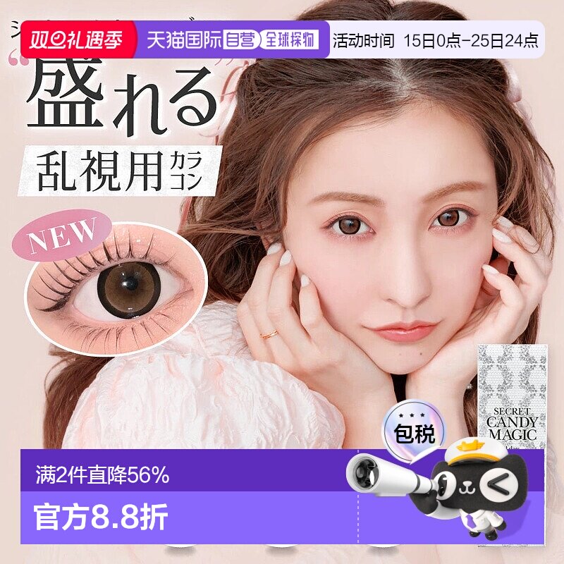 日本直邮Candy Magic Toric 散光专用 日抛美瞳/隐形眼镜 10正品
