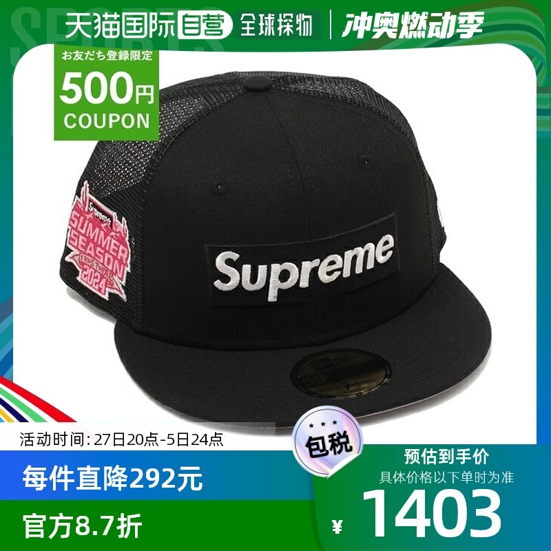 日本直邮supreme 帽子盒状徽标网状新时代帽子黑色男式女式男女通