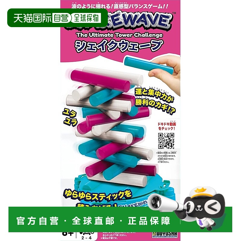 【日本直邮】童友社DOYUSHA SHAKE WAVE叠叠乐 益智积木玩具