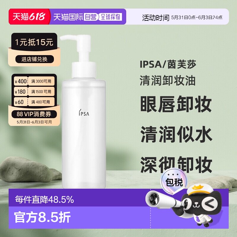 日本直邮茵芙莎 清润卸妆油 眼唇卸妆不闷痘 无需乳化 196mL正品