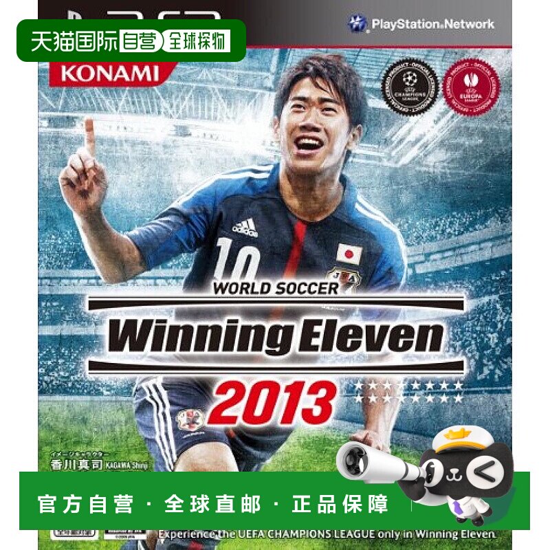 【日本直邮】Konami科乐美 PS3 世界足球 胜利十一人2013