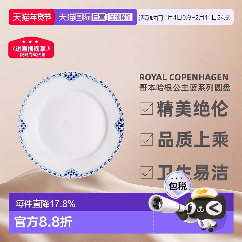 日本直邮RoyalCopenhagen哥本哈根公主蓝系列圆盘设计简约大方,餐饮具,盘,淘宝优惠券,粉丝福利购,淘宝优惠卷