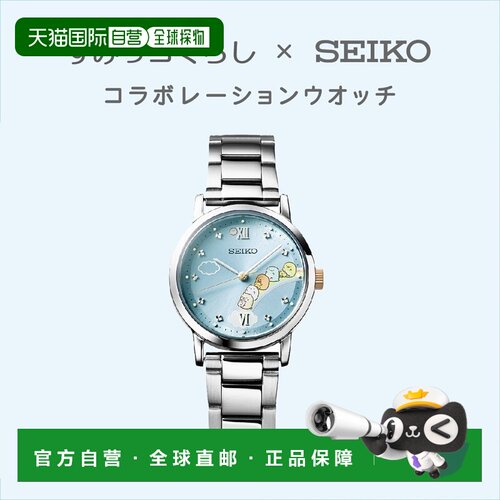日本直邮Seiko精工 角落生物Sumikko Gurashi联名手表