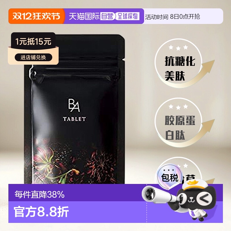 POLA宝丽丽人海外膳补黑BA糖丸