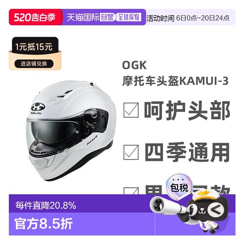 日本直邮Ogk男女同款摩托车头盔摩托车全盔机车KAMUI-3空气镜片