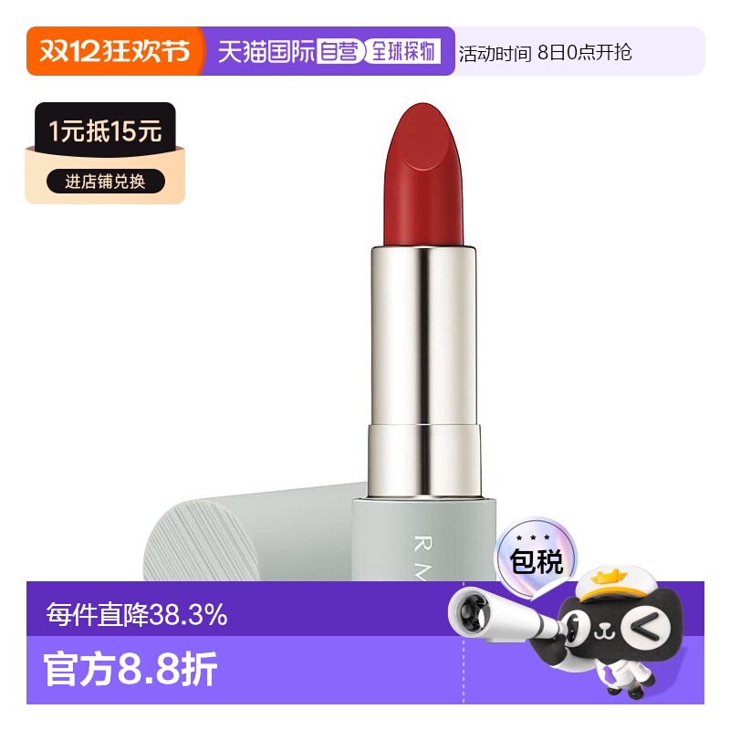 日本直邮RMK2023限定新品唇膏口红4g持妆显色06哑光丝绒专柜正品
