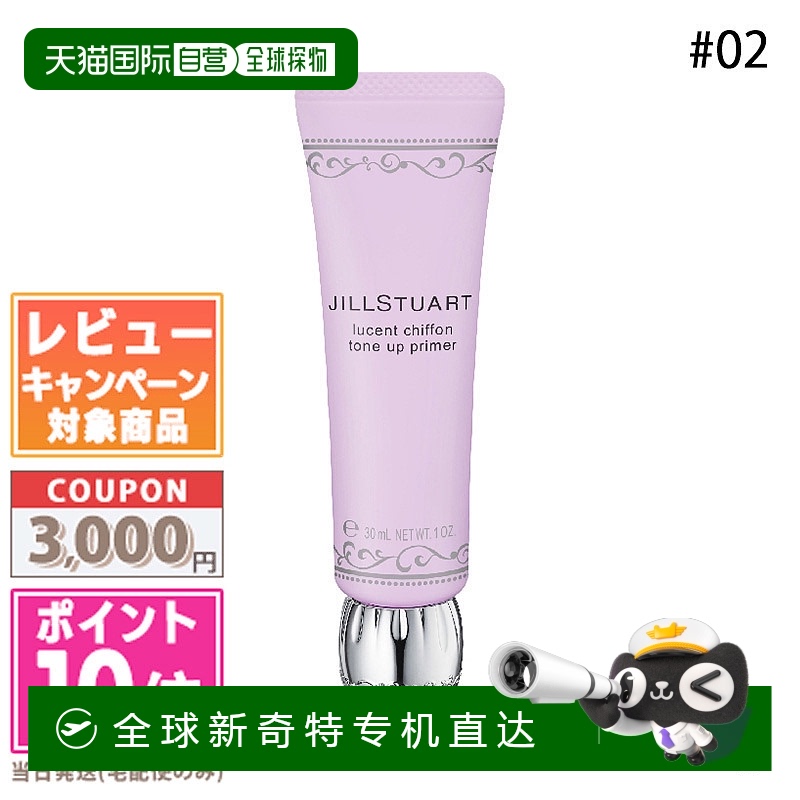 日本直邮JILL STUART Lucent Chiffon Tone Up Primer #02 30g