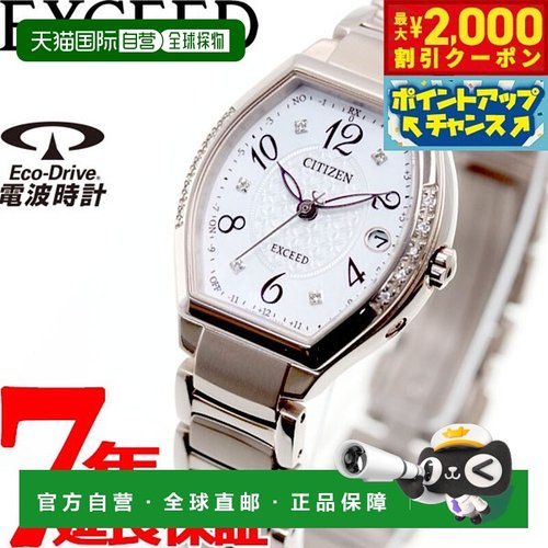 日本直邮CITIZEN EXCEED 光动能太阳能电波腕表 Titania Line 快