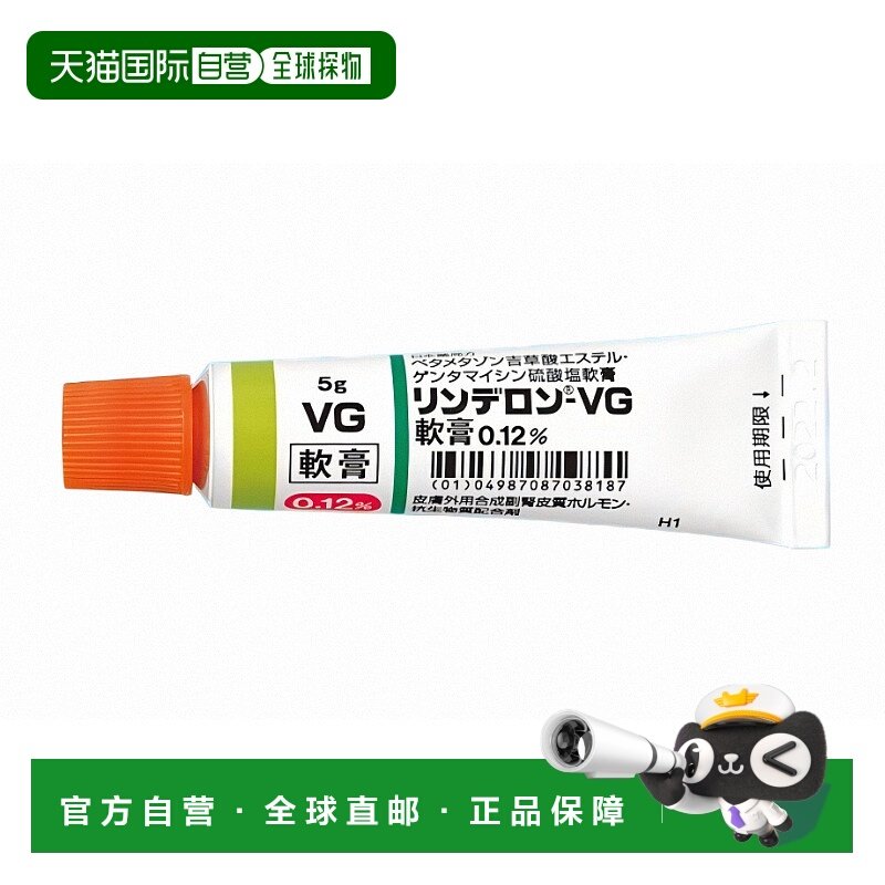 日本直邮盐野义VG湿疹软膏 5g*4支皮肤湿疹膏