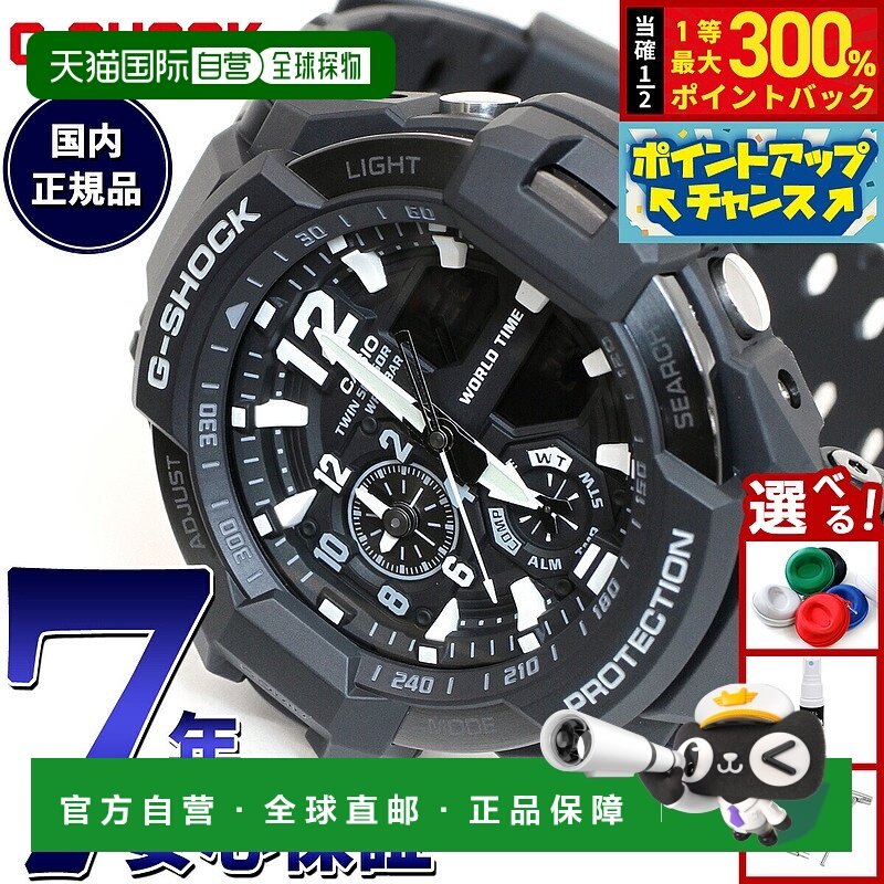 日本直邮卡西欧 G-SHOCK 黑色天空驾驶舱男士模拟/数字双显手表 G