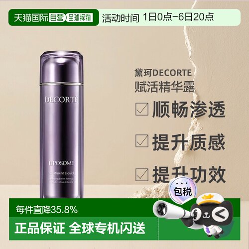 日本直邮黛珂DECORTE活精华露微脂水保湿补水化妆水170m正品