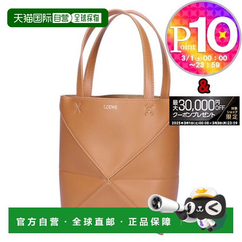 日本直邮罗意威 LOEWE WARM DESERT 色拼图折叠迷你 2WAY 包 A657