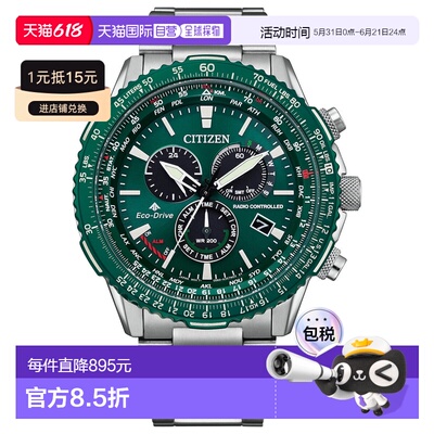 日本直邮西铁城PROMASTER SKY男士光动能电波计时腕表CB5004-59W
