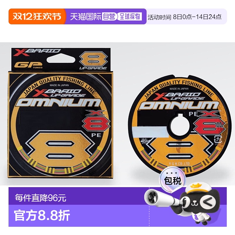 日本直邮 X-Blade PE线 Omnium X8升级版200m 3号多色