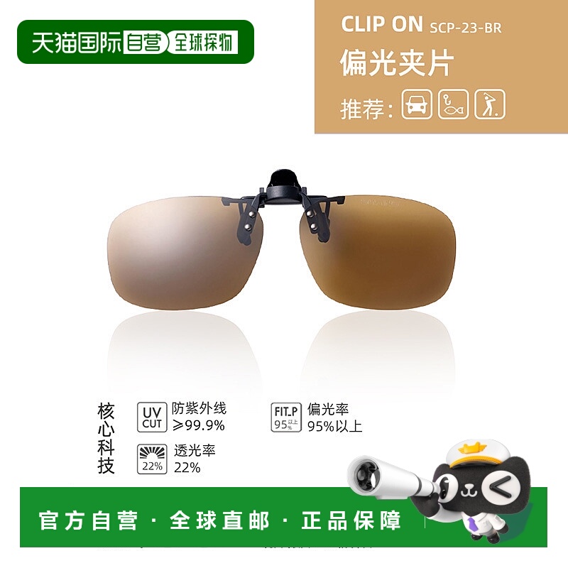 日潮跑腿SWANS速安视夹式太阳镜运动休闲驾驶骑行日常SCP-23眼镜