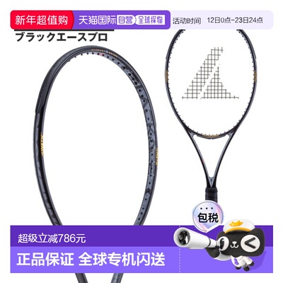 日本直邮ProKenex Black Ace Pro 网球拍 CO-15162