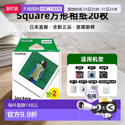 富士拍立得相纸instax square系列通用4寸 白边20张/盒