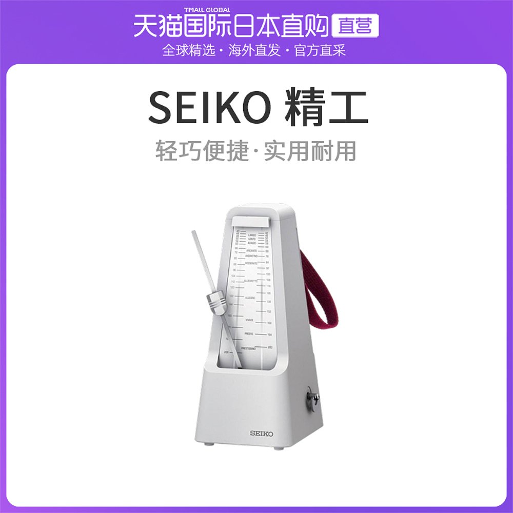 日本直邮SEIKO精工节拍器摆SPM400W白色声音洪亮节拍精准操作简单