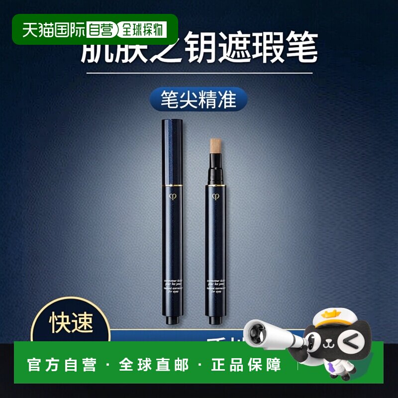 日本直邮肌肤之钥CPB遮瑕笔遮隐匿瑕疵PO杏桃效期至26年10月正品