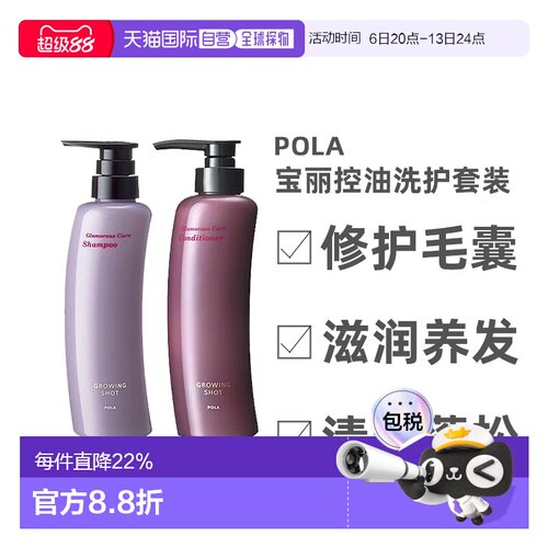 日本直邮POLA宝丽防脱发洗发水护发素养发370ml效期至27年5月正品