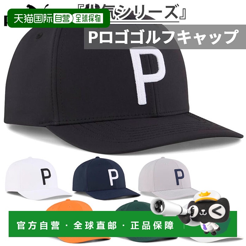 日本直邮Puma Golf Heritage P 男女棒球帽Snapback吸湿排汗速干P