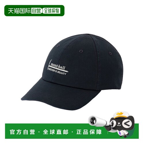 日本直邮日潮 MontBell 洗净弹力棉平滑帽 #6帽子鸭舌帽