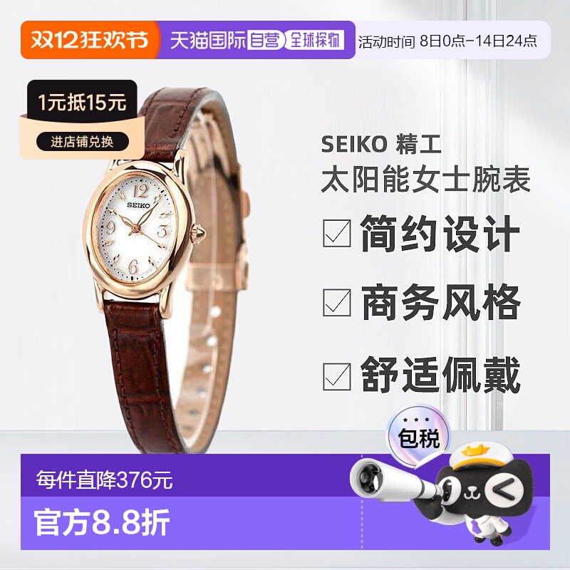 日本直邮 Seiko Selection 太阳能女士腕表 SWFA148 粉金 深棕色
