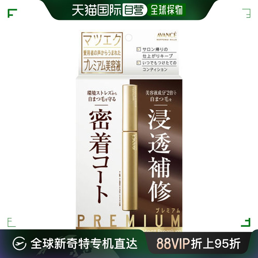 日本直邮AVANCE Matsuek Protect PremiumMatsuek 专属睫毛精华液 彩妆/香水/美妆工具 睫毛膏 原图主图