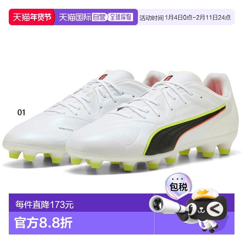 日本直邮Puma 男士 King 20 Pro HG/AG 足球鞋固定钉鞋钉适用于泥,运动鞋new,足球鞋,淘宝优惠券,粉丝福利购,淘宝优惠卷