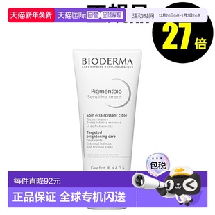 正品 日本直邮Bioderma 效期至少剩半年 敏感肌肤霜 Pigmentbio