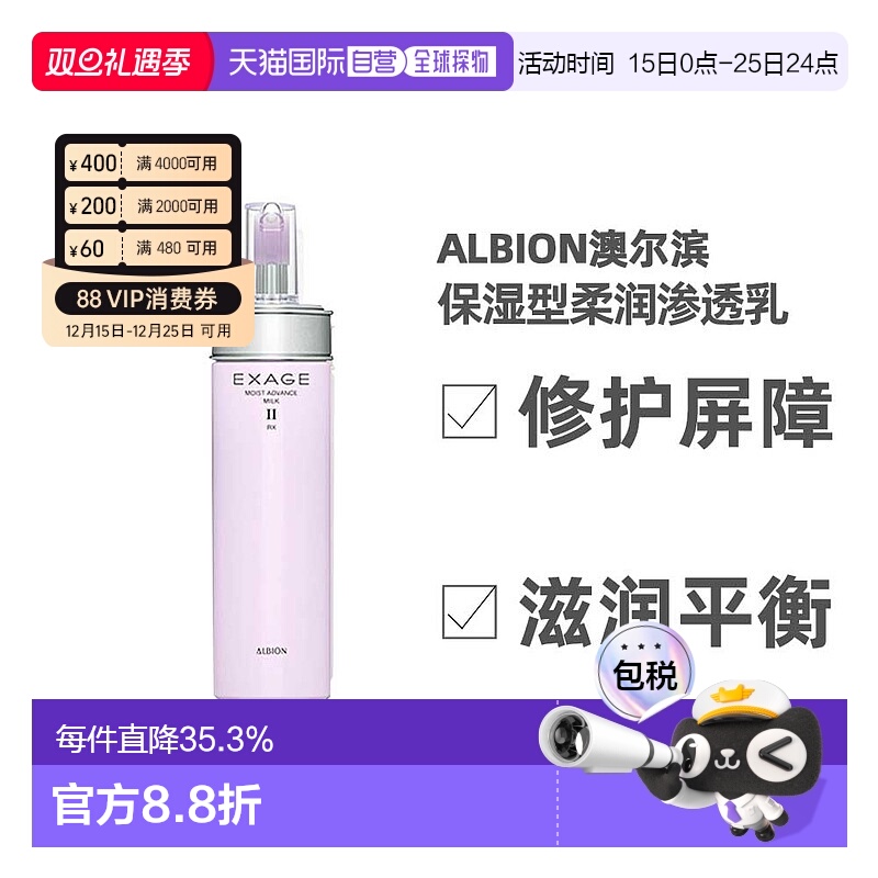 日本直邮ALBION奥尔滨清新柔润渗透乳1号保湿型活润乳液200正品