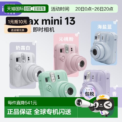 【海外直邮】富士instax mini13拍立得一次成像相机新款升级迷你