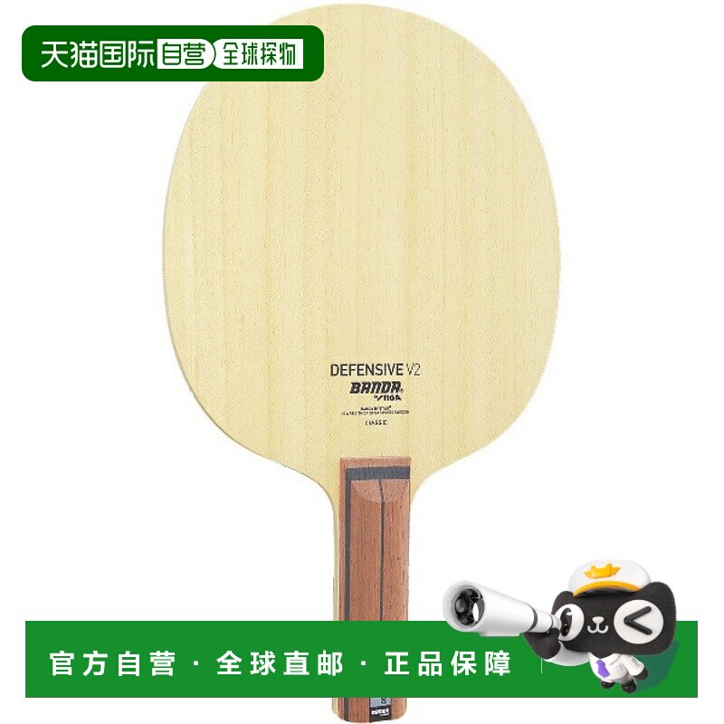日本直邮STIGA BANDA Defensive V2 STR 乒乓球拍 (GA303037)